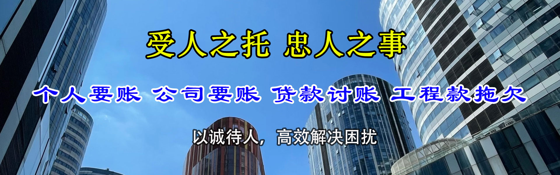 伽师讨账公司