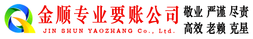 伽师金顺追债公司